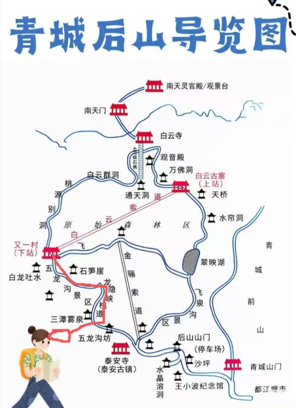 成都 · 青城后山导览图